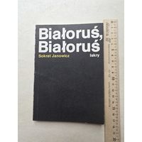 Сократ Янович Беларусь, Беларусь - IV