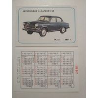Карманный календарик . Автомобили с маркой ГАЗ. 1987 год