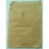 Паспорт "Плита газовая ПГ-4" СССР