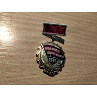 Победитель соцсоревнования 76
