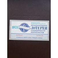 Мкждународная лотерея солидарности журналистов 1973. С 1 рубля