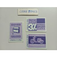 Спичечные этикетки ф.Ревпуть. Сберегательные кассы, 3% заём.1965 год