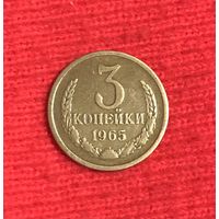 3 копейки 1965 не частая