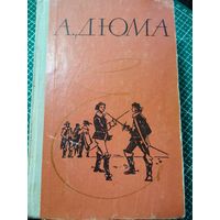 Книга. А. Дюма. 1981г.