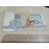 1 рубль.1992г серия БЗ