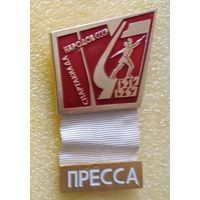 4 летняя спартакиада народов СССР 1967 Пресса (лег. мет.)