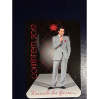 Календарик 2012 г.  ОАО Коминтерн  (Гомель).