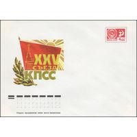 Художественный маркированный конверт СССР N 10862 (21.10.1975) XXV съезд КПСС