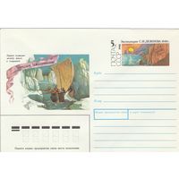 СССР 1990 МХК с ОМ Русские землепроходцы Дежнев (к3)