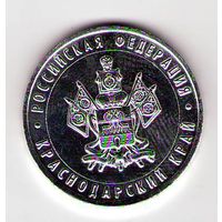 10 рублей 2005 г. Краснодарский край СПМД (Белые)_состояние аUNC