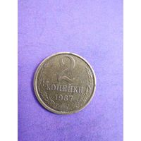 СССР 2 копейки 1987