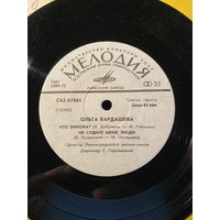 Ольга Вардашева И Людмила Невзгляд – Кто Виноват 1978