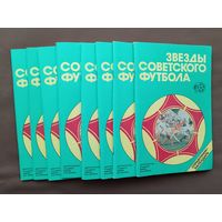 Ликвидация склада. Справочник "Звёзды советского футбола", цена за одну книгу, можно рассчитываться рос. рублями, даже мелочью (3866).