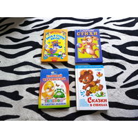 Книги малого формата Сказки, стихи для детей (4 книги)