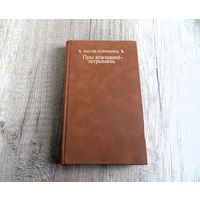 Васiль Хомчанка / Пры апазнаннi - затрымаць.