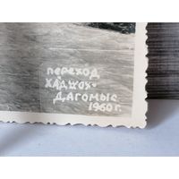 Фото туристов.Переход Хаджох Дамогыс 1960г