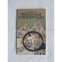 Продажа коллекции с 1 рубля! Библиотека филателиста.