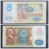 100 рублей СССР мод. 1992 г. (обр. 1991) серия МЕ