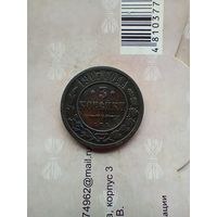 3 копейки 1907 года не частая красивая