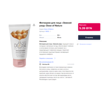 Фитокрем для лица "Зимний уход" Dose of Nature / Faberlic. ЗАПЕЧАТАН