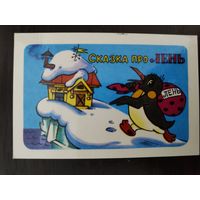 Календарик мультфильмы Сказка про лень