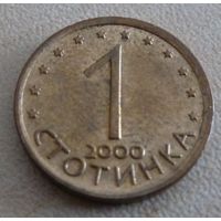 1 стотинка 2000 Болгария