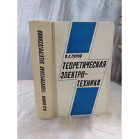 Теоретическая электротехника