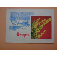 8 Марта.  Весенний пейзаж, мимоза.  1967 г.