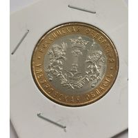 10 рублей 2017 г. Ульяновская область. С рубля