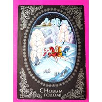 С новым годом! Чистая. 1975 года. Пегов. 263.