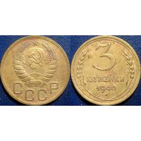 3 копейки 1940 года.