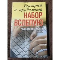 Книга Набор вслепую