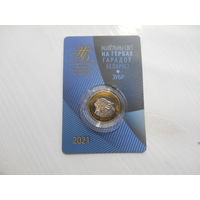 2 рубля РБ 2021 г. Зубр
