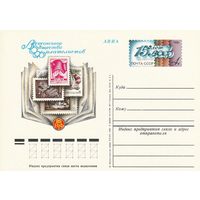 СССР 1981 ПК с ОМ 15-летие Всесоюзного общества филателистов (к3)