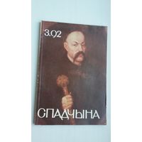 Спадчына. 1992-3