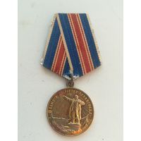 Юбилейная медаль.
