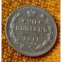 20 копеек 1911 года.
