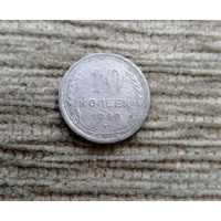 Werty71 СССР 10 копеек 1930 года