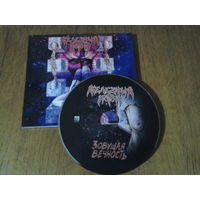 Железный Поток - Зовущая вечность Digi-CD