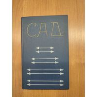 Сад : кніга польскіх апавяданняў (1982). Выбраў і пераклаў Янка Брыль (аўтары: М. Дамброўская, З. Налкоўская, С. Е. Лец, Ян Гушча, Т. Ружэвіч і інш.)