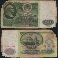 СССР P-235a.2 50 рублей 1961 Префикс БА-ЗХ ' ГИ 7087994 ТОРГ/ВАША ЦЕНА