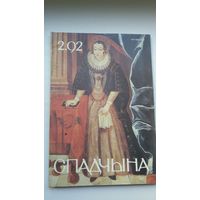 Спадчына. 1992-2