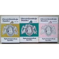 Хрысціянская Думка # 1/212/93; 3.214.93; 1.215.94 (3 часопіса)