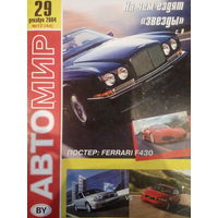 Журнал Автомир декабрь 2004