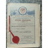 Авторское свидетельство СССР.\2