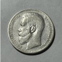 1 рубль 1899 ** Николай II