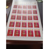 Беларусь 1992 г. - Крест Евфросинии Полоцкой с надпечаткой