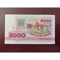 5000 рублей 1992 (серия АО)