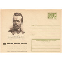 Художественный маркированный конверт СССР N 9267 (30.10.1973) Украинский писатель-демократ Марко Черемшина  1874-1927