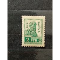 1923 Советская Россия марка не вышедшая в обращение Мих # ХIVВ крестьянин чистая клей смытая наклейка без дыр (3-6)